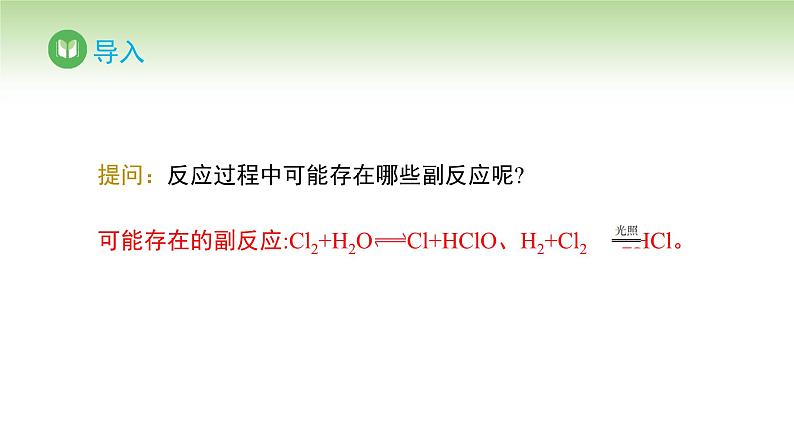 人教版高中化学选择性必修1 第四章 第二节 电解池 第二课时（课件）第4页