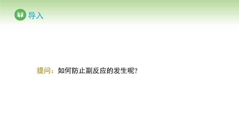 人教版高中化学选择性必修1 第四章 第二节 电解池 第二课时（课件）第5页