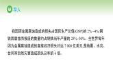 人教版高中化学选择性必修1 第四章 第三节 金属的腐蚀与防护（课件）