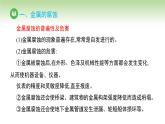 人教版高中化学选择性必修1 第四章 第三节 金属的腐蚀与防护（课件）