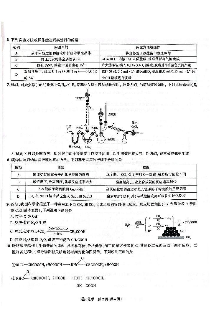 东北三省精准教学2025届高三上学期12月联考-化学试卷+答案第2页