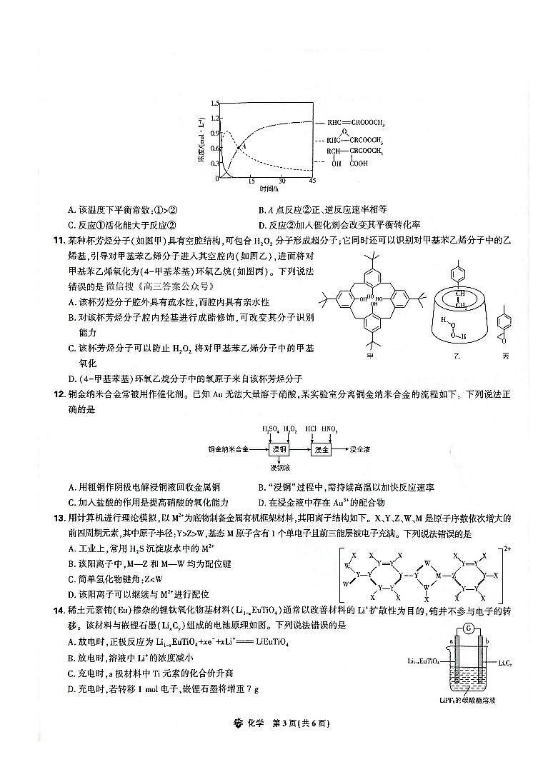 东北三省精准教学2025届高三上学期12月联考-化学试卷+答案第3页
