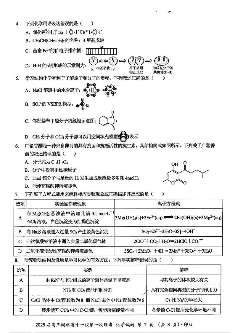 湖北省十一校2025届高三上学期第一次六科暨12月联考-化学试卷+答案第2页