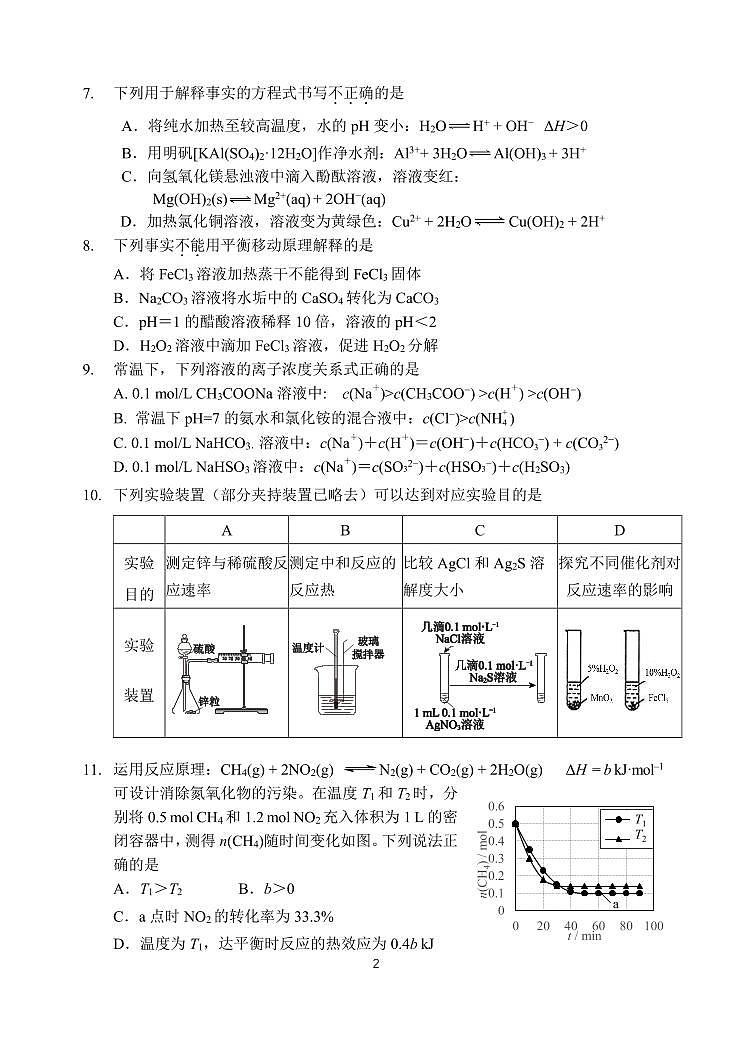 2024北京汇文中学高二（上）期中化学试卷第2页