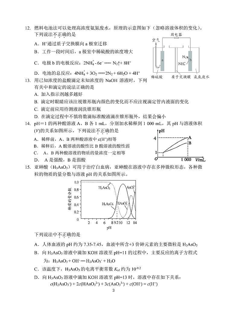 2024北京汇文中学高二（上）期中化学试卷第3页
