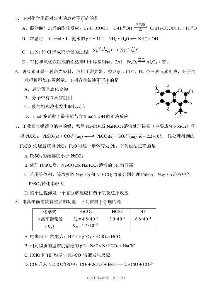 2024北京一七一中高三（上）12月月考化学试卷第2页