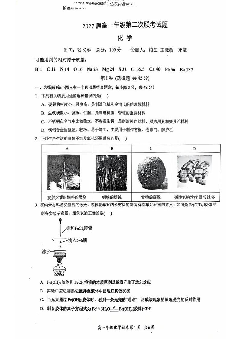 2024～2025学年贵州省部分学校高一(上)第二次联考化学试卷(含答案)第1页