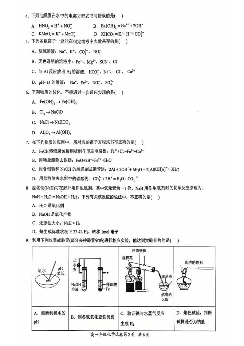 2024～2025学年贵州省部分学校高一(上)第二次联考化学试卷(含答案)第2页