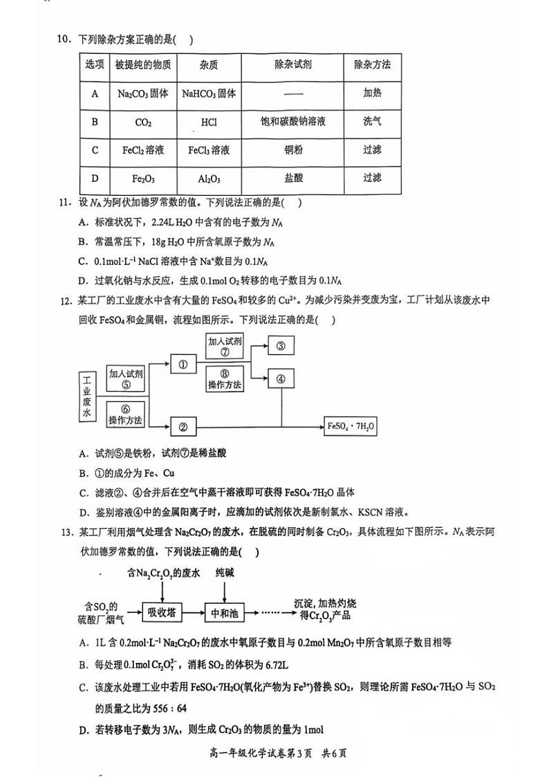 2024～2025学年贵州省部分学校高一(上)第二次联考化学试卷(含答案)第3页