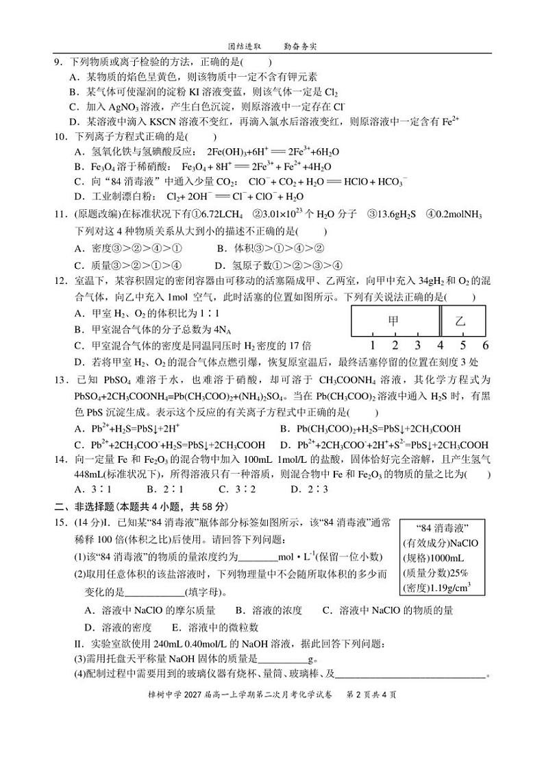 2024～2025学年江西省樟树中学高一(上)第二次月考化学试卷(含答案)第2页