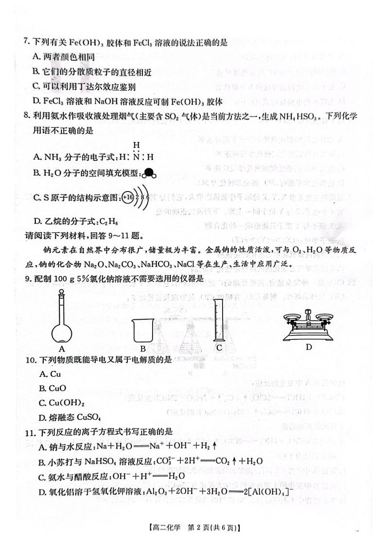 2025年江苏省普通高中学业水平合格考试调研化学试卷(含答案)第2页