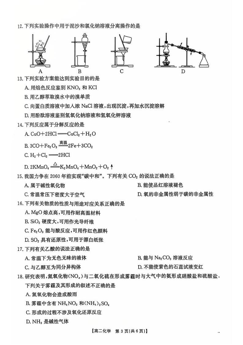 2025年江苏省普通高中学业水平合格考试调研化学试卷(含答案)第3页