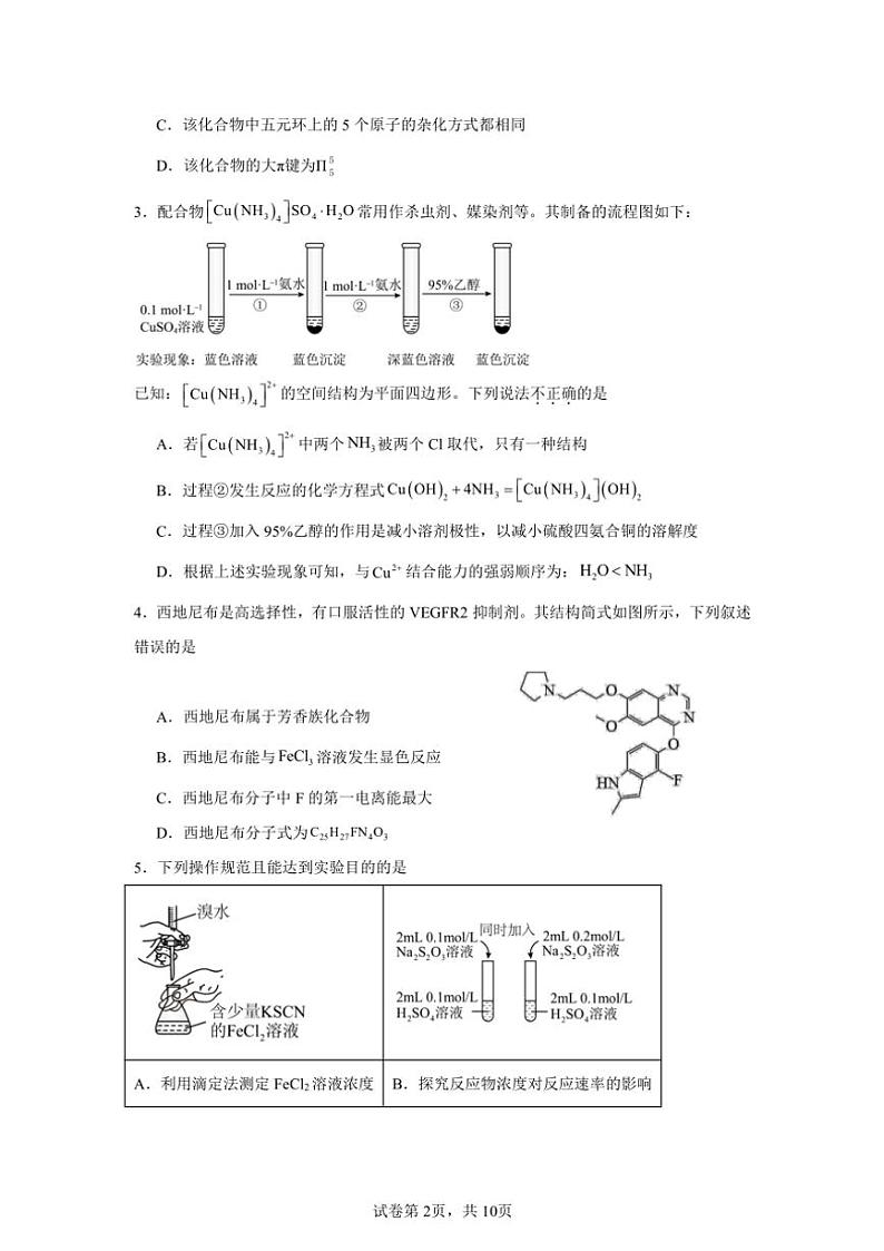 2024～2025学年清新区高二(上)11月四校联考化学试卷(含解析)第2页