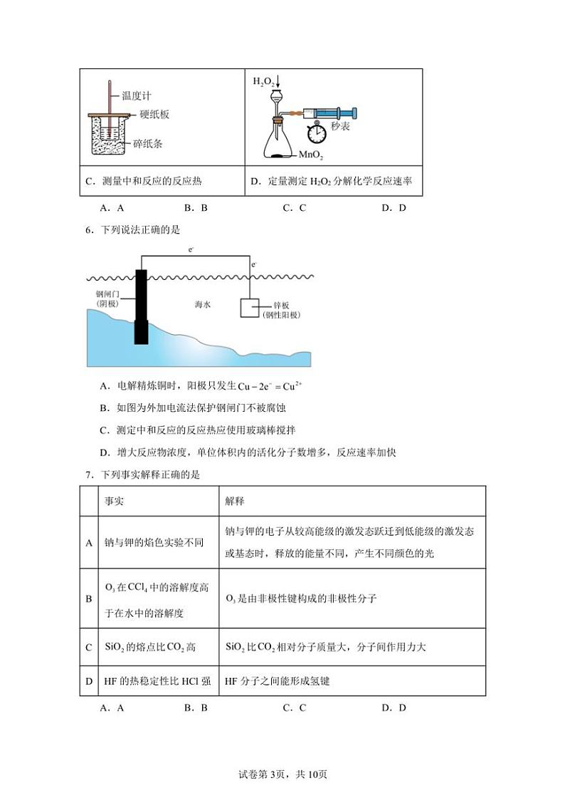 2024～2025学年清新区高二(上)11月四校联考化学试卷(含解析)第3页