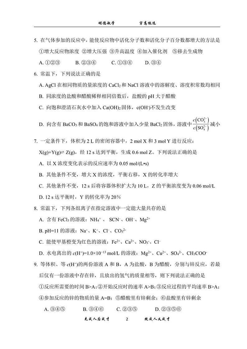 2024～2025学年内蒙古赤峰二中高二(上)第二次月考化学试卷(含答案)第2页