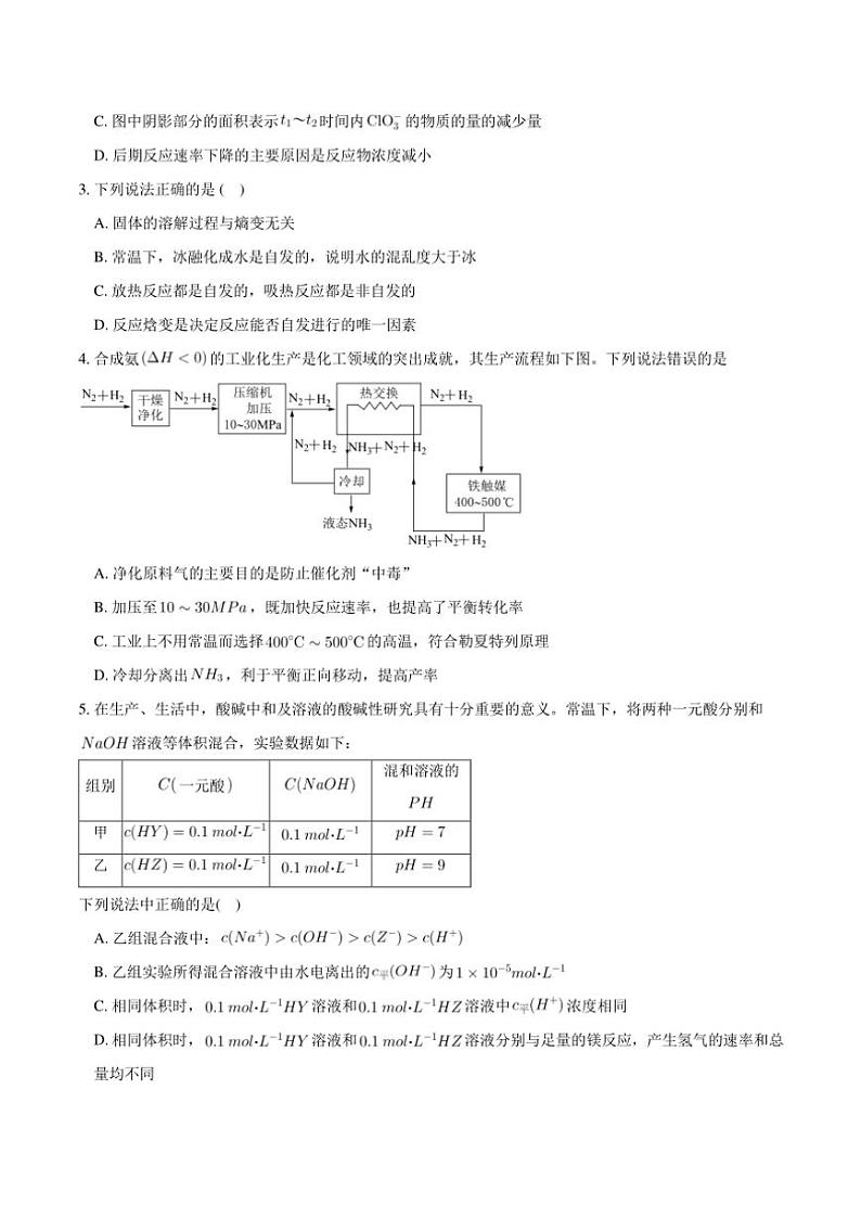 2024～2025学年重庆市长寿中学校高二(上)12月月考化学试卷(含答案)第2页