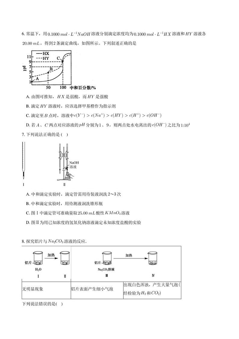 2024～2025学年重庆市长寿中学校高二(上)12月月考化学试卷(含答案)第3页