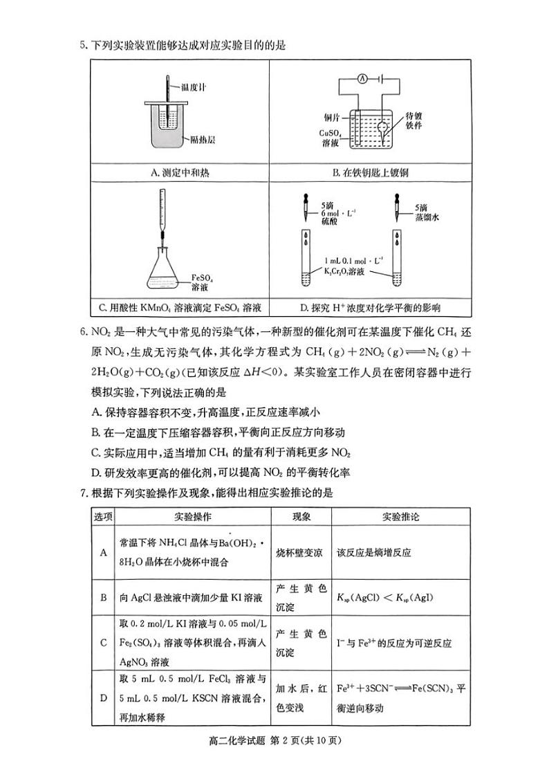 2024～2025学年湖南省部分名校高二(上)12月联考化学试卷(含答案)第2页