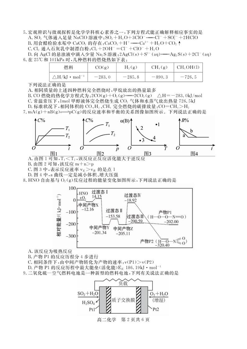 2024～2025学年贵州省名校协作体高二(上)12月联考(一)化学试卷(含答案)第2页