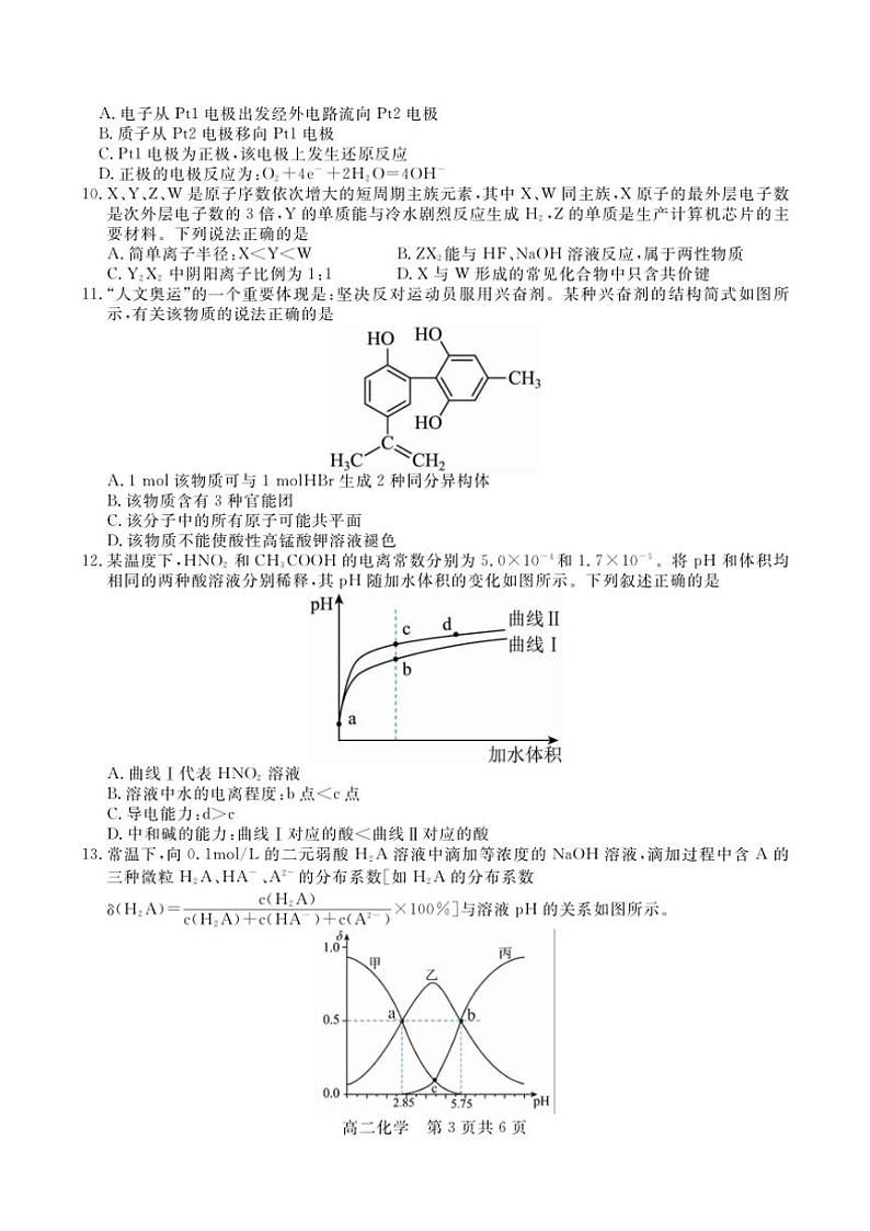 2024～2025学年贵州省名校协作体高二(上)12月联考(一)化学试卷(含答案)第3页
