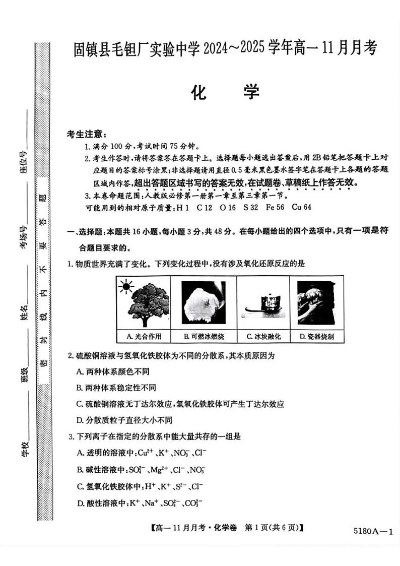 2024～2025学年安徽省蚌埠市固镇县毛钽厂实验中学高一(上)11月月考化学试卷(含答案)第1页