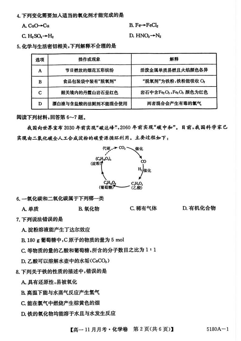 2024～2025学年安徽省蚌埠市固镇县毛钽厂实验中学高一(上)11月月考化学试卷(含答案)第2页