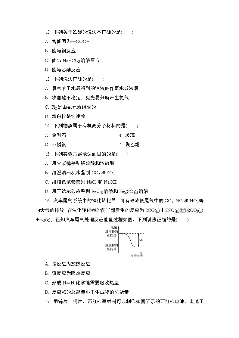 江苏省2025年1月普通高中学业水平合格性考试化学模拟试卷(二)（含答案）第3页