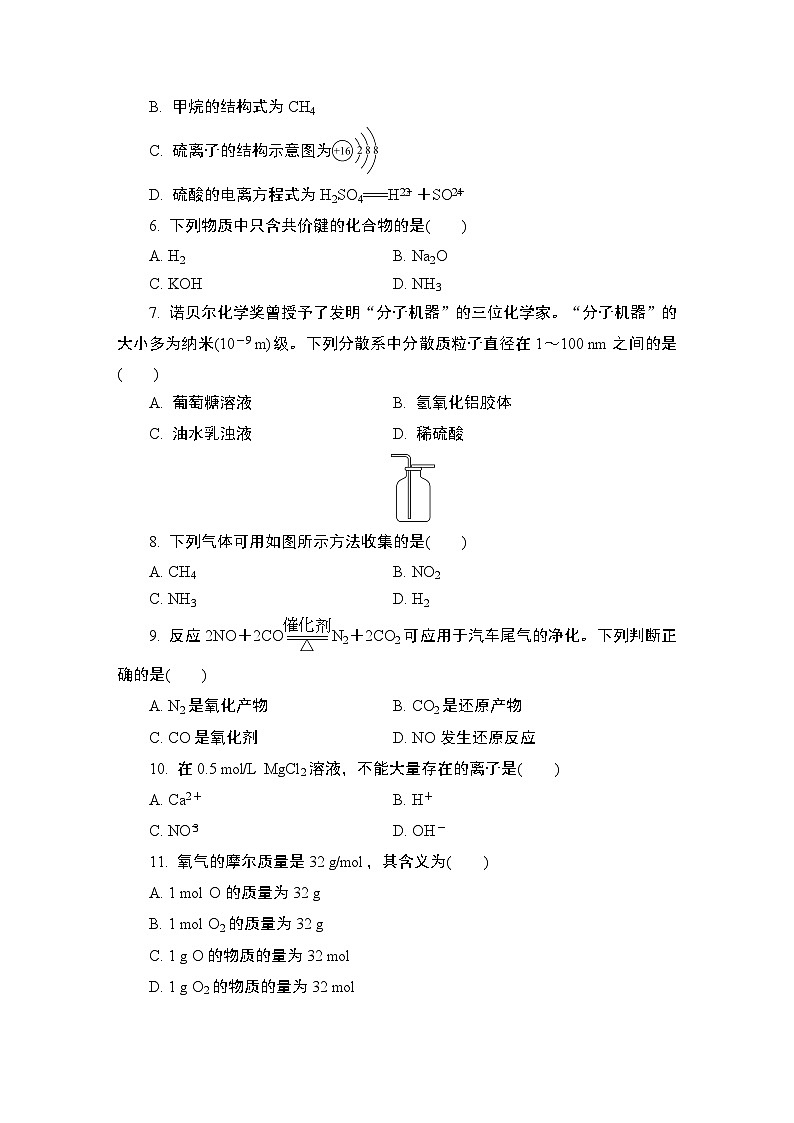 江苏省2025年1月普通高中学业水平合格性考试化学模拟试卷(五)（含答案）第2页