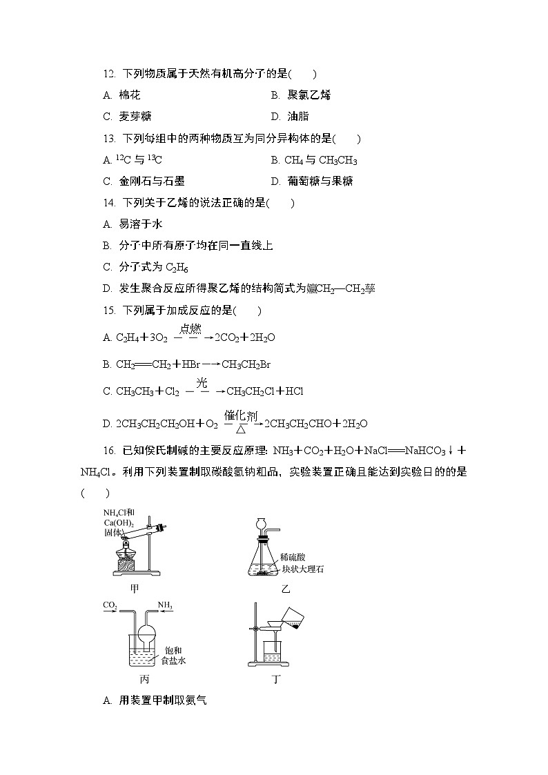 江苏省2025年1月普通高中学业水平合格性考试化学模拟试卷(五)（含答案）第3页
