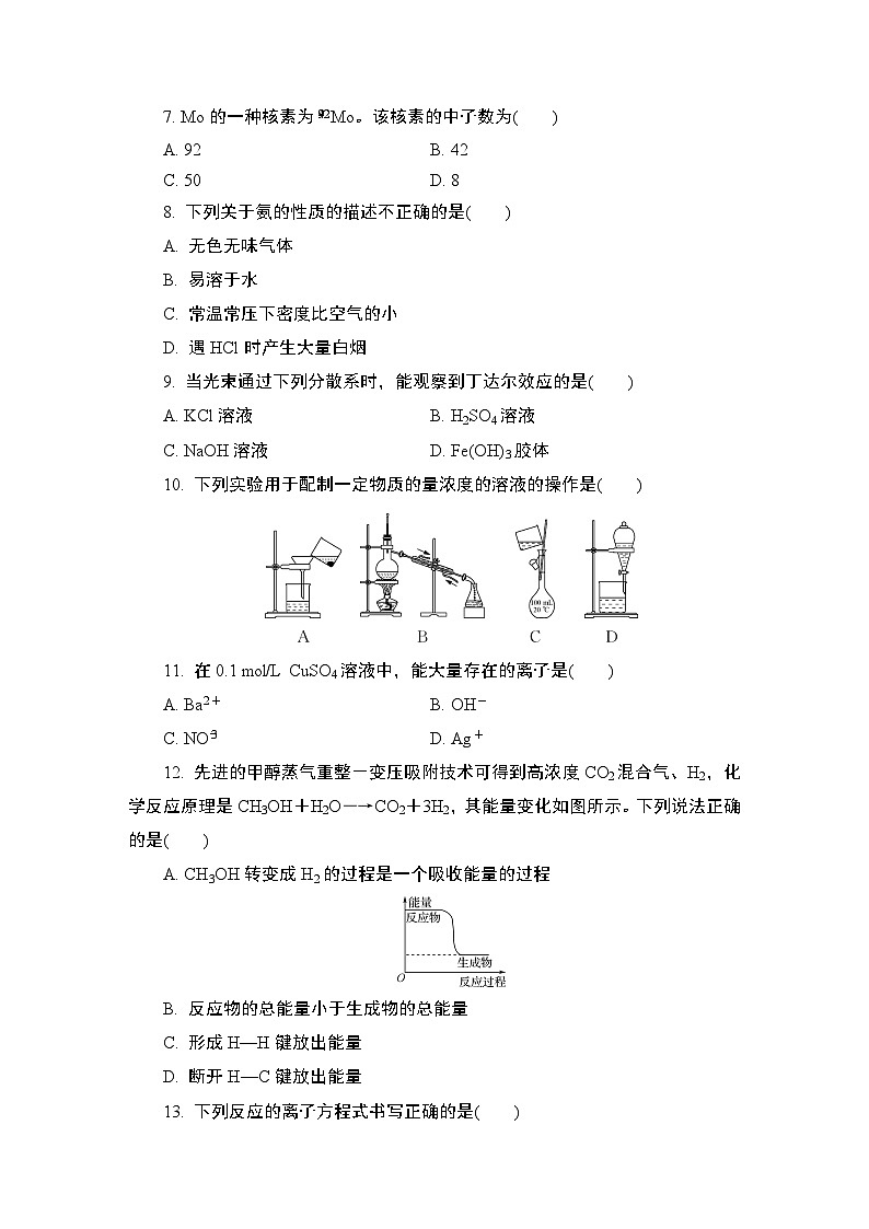 江苏省2025年1月普通高中学业水平合格性考试化学模拟试卷(六)（含答案）第2页