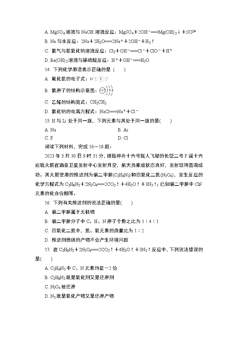 江苏省2025年1月普通高中学业水平合格性考试化学模拟试卷(六)（含答案）第3页