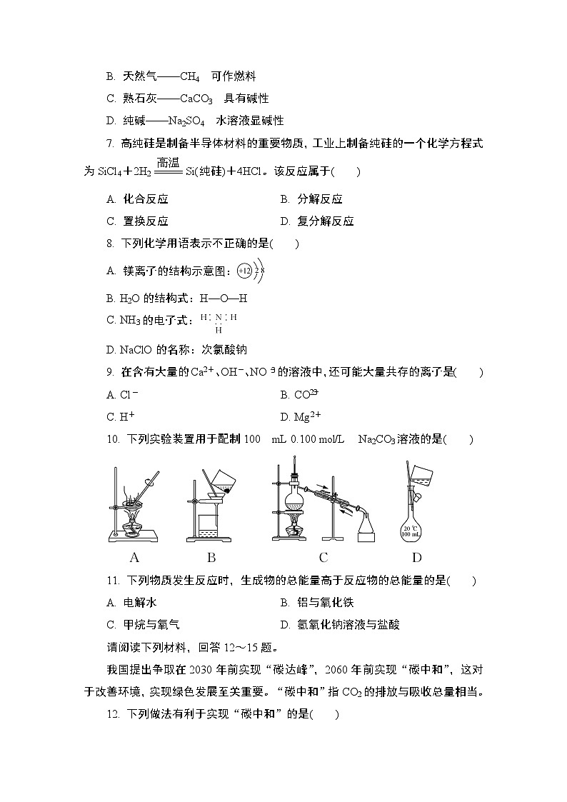 江苏省2025年1月普通高中学业水平合格性考试化学模拟试卷(四)（含答案）第2页