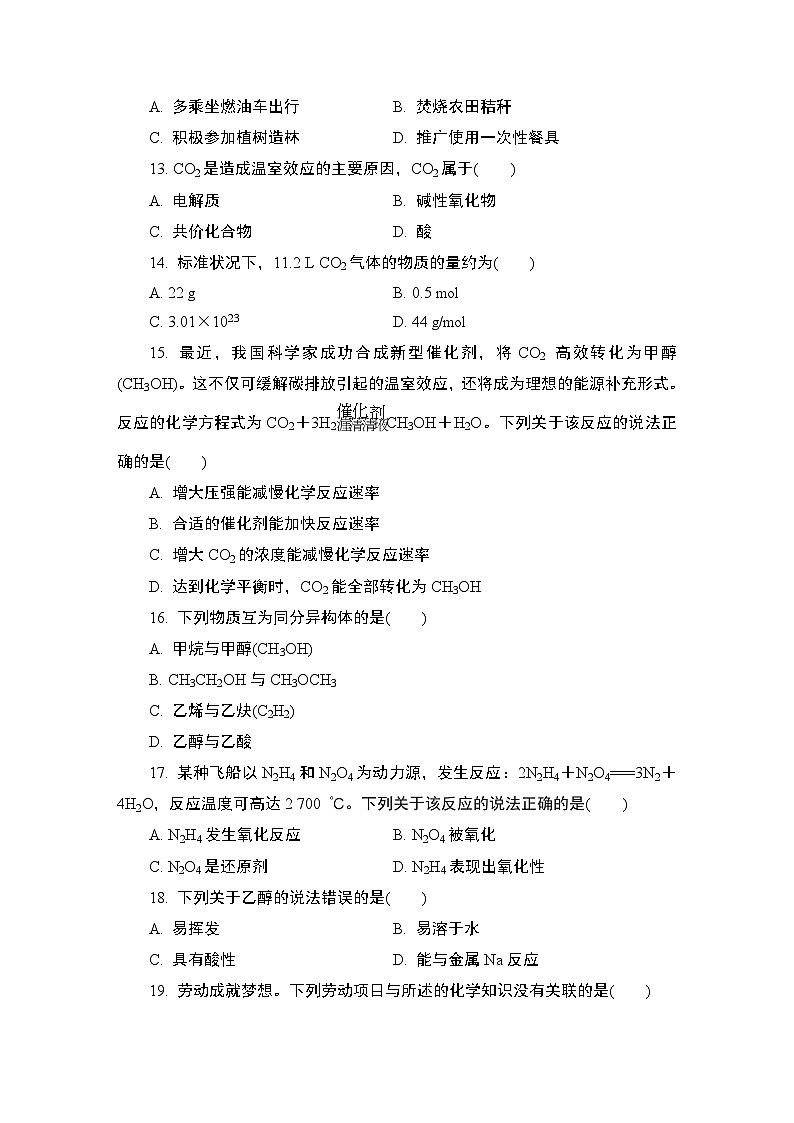 江苏省2025年1月普通高中学业水平合格性考试化学模拟试卷(四)（含答案）第3页