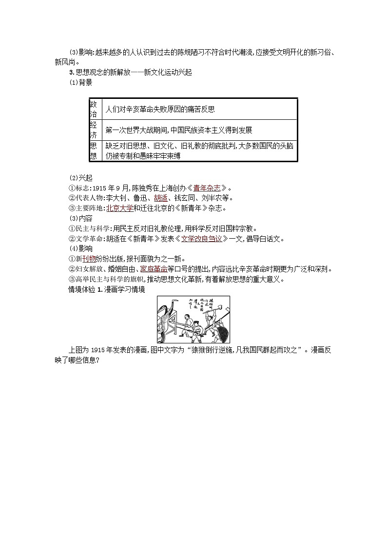 新教材高考历史一轮总复习第六单元辛亥革命与中华民国的建立第12讲北洋军阀统治时期的政治经济与文化学案第3页