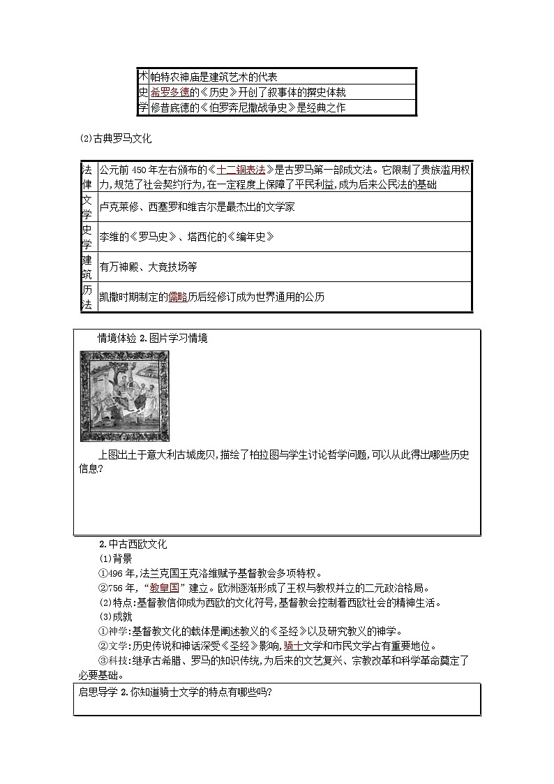 新教材高考历史一轮总复习第十六单元文化交流与传播第43讲丰富多样的世界文化学案第3页