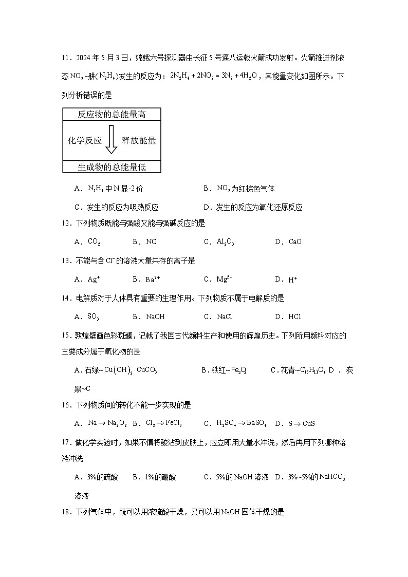 云南省2024年春季学期普通高中学业水平合格性考试化学试卷第2页