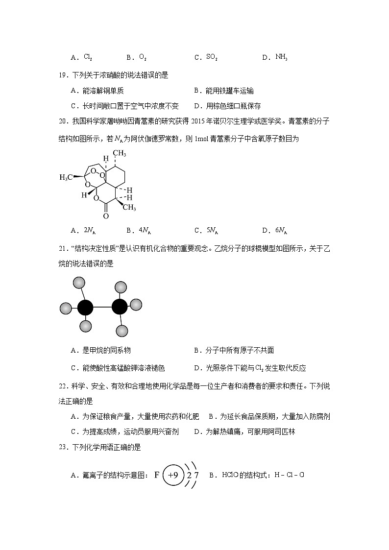 云南省2024年春季学期普通高中学业水平合格性考试化学试卷第3页