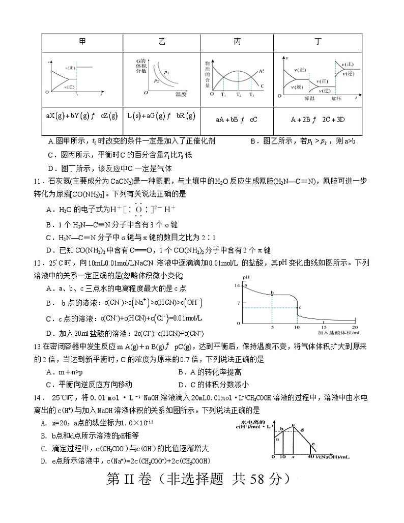 四川省德阳市什邡中学2024-2025学年高二上学期12月期中考试 化学试题第3页