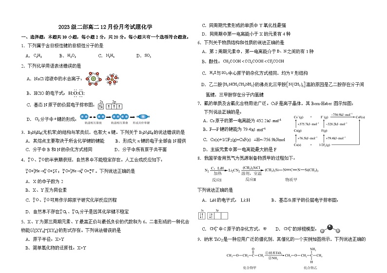 山东省淄博市高青县第一中学2024-2025学年高二上学期12月月考 化学试题第1页
