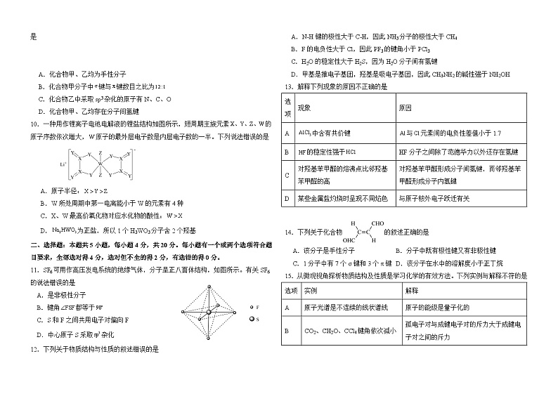 山东省淄博市高青县第一中学2024-2025学年高二上学期12月月考 化学试题第2页