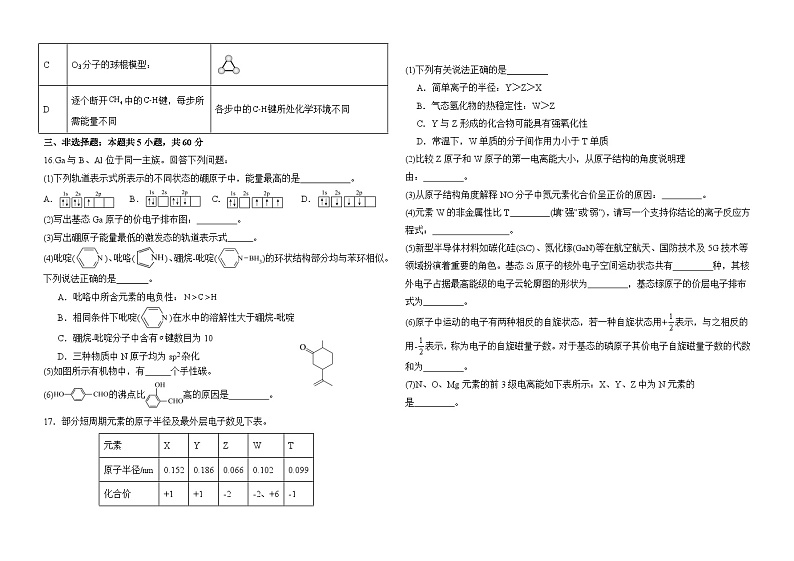 山东省淄博市高青县第一中学2024-2025学年高二上学期12月月考 化学试题第3页