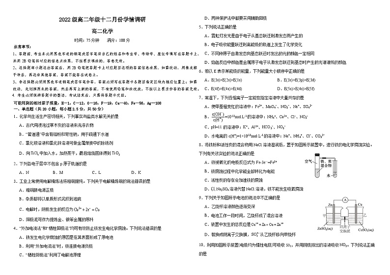 安徽省阜阳市临泉县新汇英高级中学2024-2025学年高二上学期12月考试 化学试卷第1页