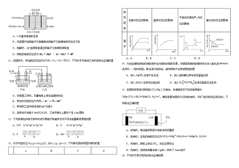 安徽省阜阳市临泉县新汇英高级中学2024-2025学年高二上学期12月考试 化学试卷第2页