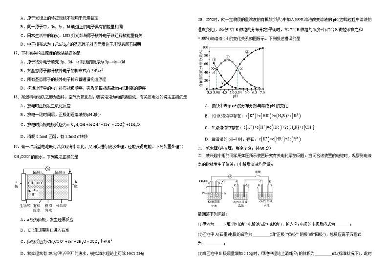 安徽省阜阳市临泉县新汇英高级中学2024-2025学年高二上学期12月考试 化学试卷第3页