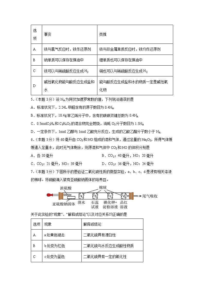2024~2025学年四川省泸州市龙马潭区高一上学期11月期中考试化学试卷第2页