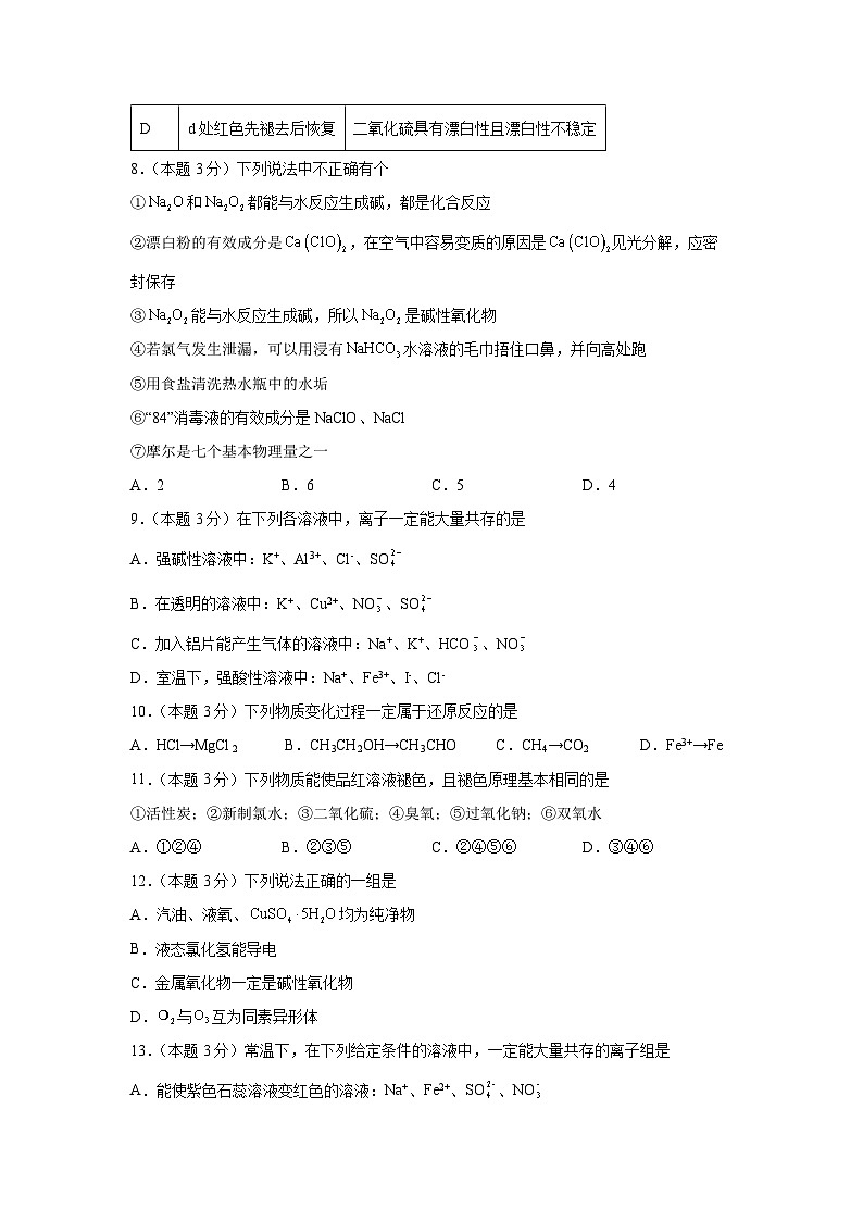 2024~2025学年四川省泸州市龙马潭区高一上学期11月期中考试化学试卷第3页