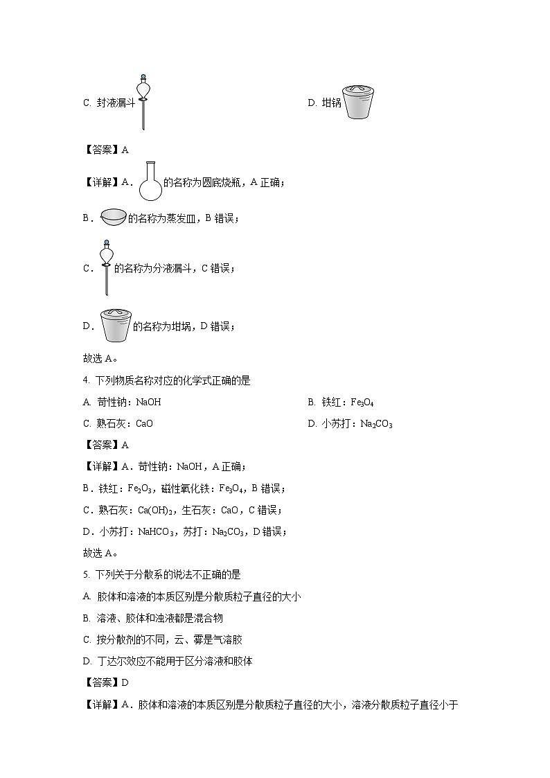 2024~2025学年浙江省丽水市五校高中发展共同体高一上学期11月期中联考化学试卷(解析版)第2页
