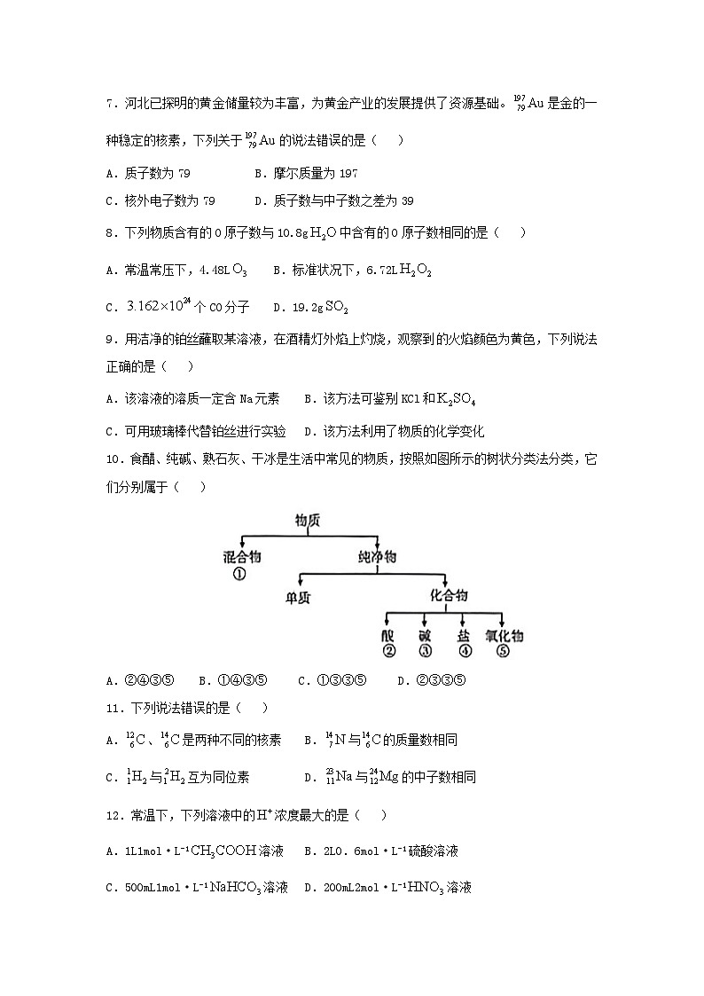 2024~2025学年河北省唐山市高一年级上学期期中考试化学试卷第2页