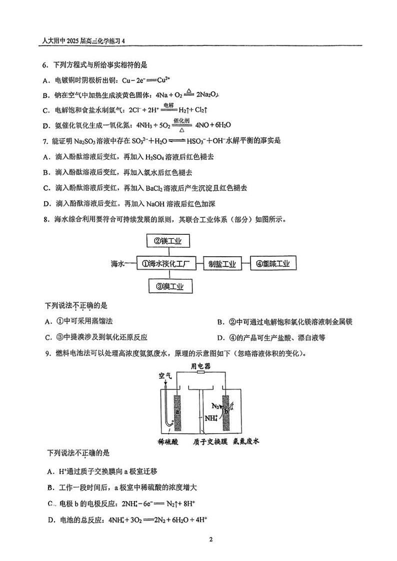 2024～2025学年北京市中国人民大学附属中学高三(上)12月月考化学试卷(含答案)第2页