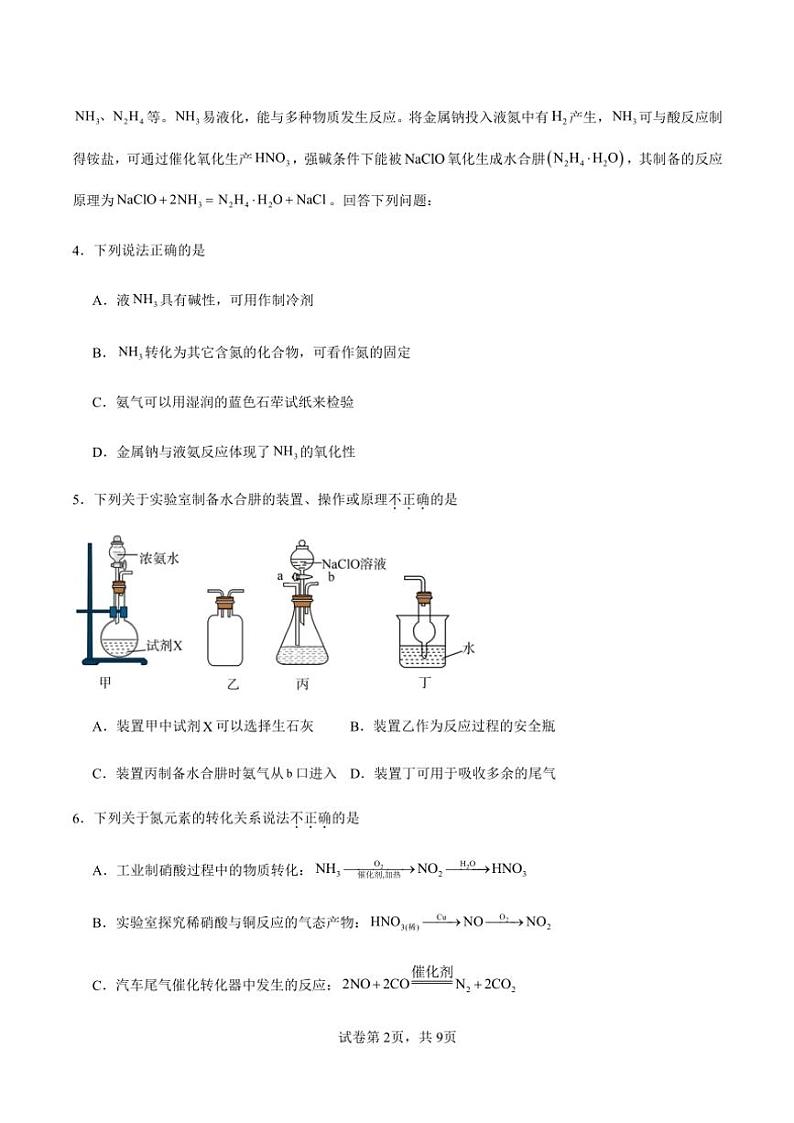 2024～2025学年江苏省连云港市灌南县协作体高一(上)12月联考化学试卷(含答案)第2页
